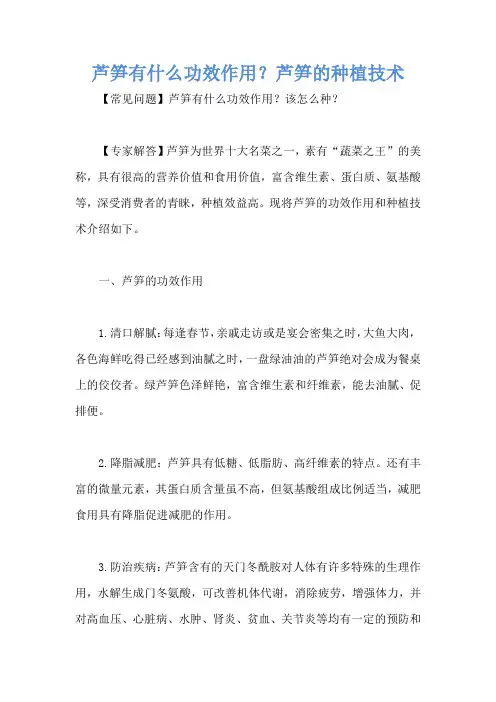 芦笋有什么功效作用？芦笋的种植技术