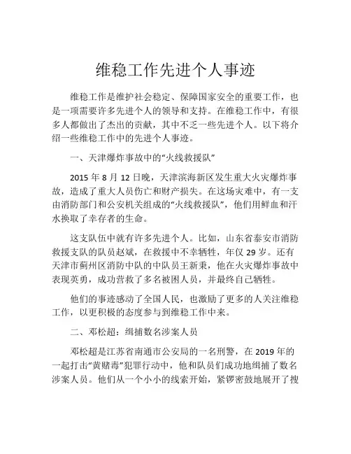 维稳工作先进个人事迹