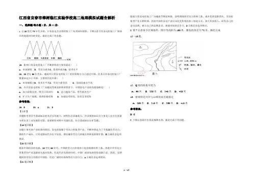 江西省宜春市樟树临江实验学校高二地理模拟试题含解析