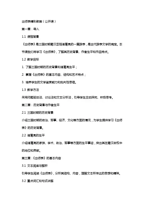 出师表精彩教案(公开课)