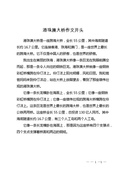 港珠澳大桥作文开头