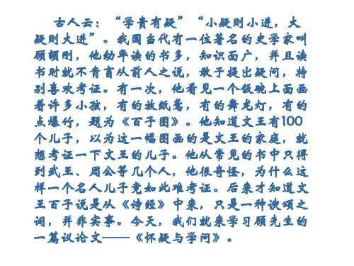 九年级上册语文第课-怀疑与学问(共27张PPT人教部编版