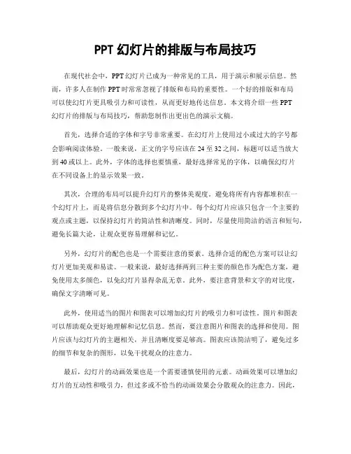 PPT幻灯片的排版与布局技巧