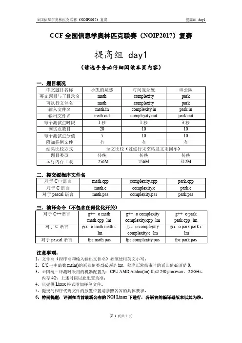 noip 提高组试题 day +day 