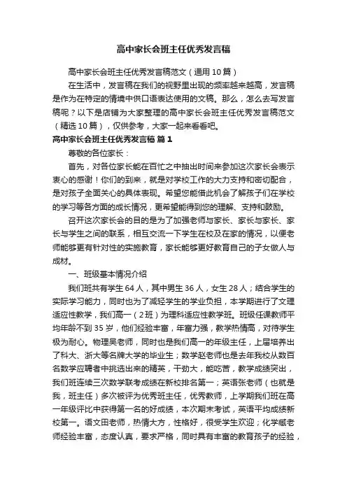 高中家长会班主任优秀发言稿