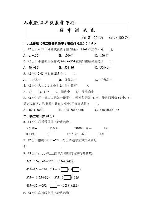 最新人教版四年级下册数学《期中考试卷》含答案