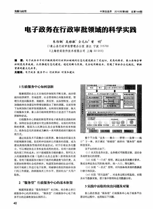 电子政务在行政审批领域的科学实践