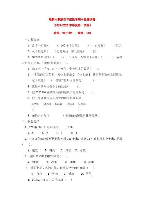 最新人教版四年级数学期中检测试卷附答案