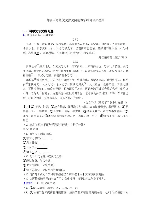 部编中考语文文言文阅读专项练习详细答案