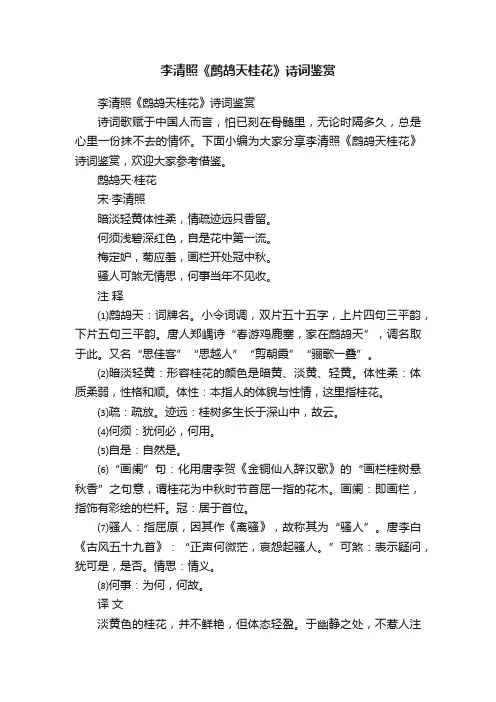 李清照《鹧鸪天桂花》诗词鉴赏