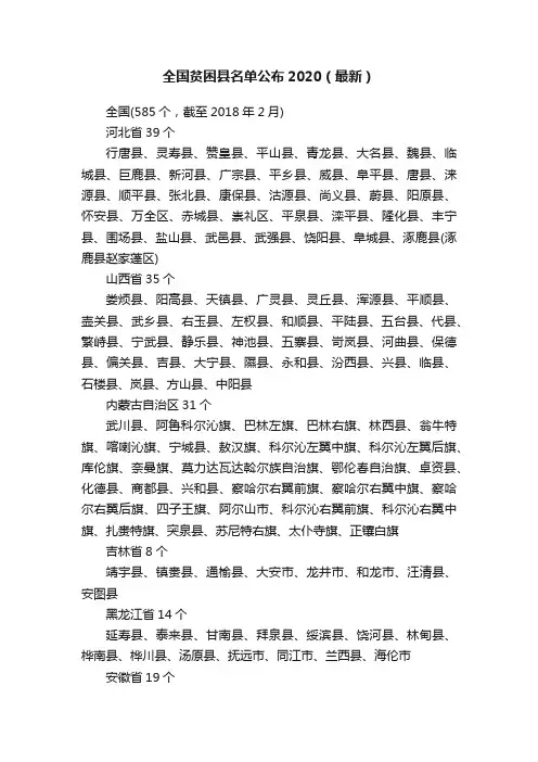 全国贫困县名单公布2020（最新）