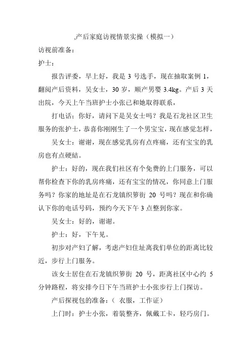 产后访视案例1