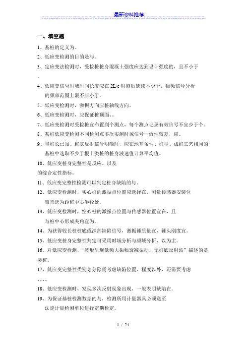 地基基础检测低应变检测考试试题与答案