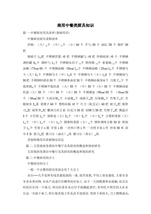 商用中餐类厨具知识