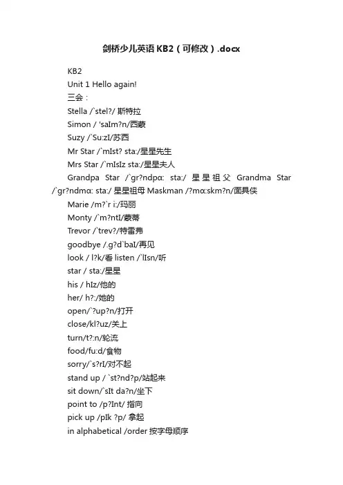 剑桥少儿英语KB2（可修改）.docx