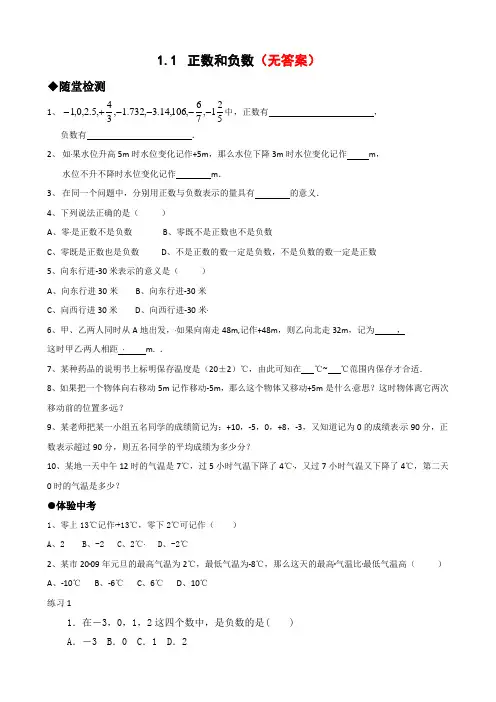 (推荐)2020年人教版七年级上册：1.1 正数和负数 同步练习部分含答案5份汇总
