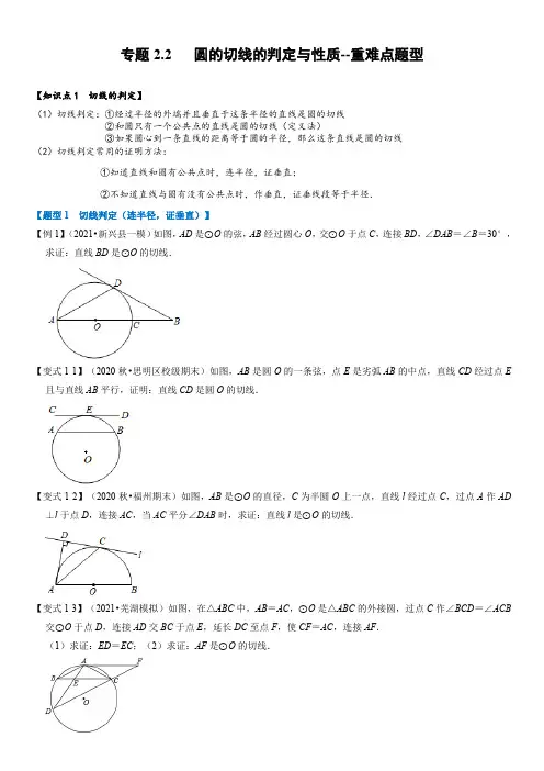专题7圆的切线的判定与性质-重难点题型(举一反三)
