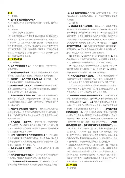 联考运动生理学习题简单和答案