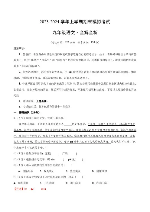 九年级语文期末模拟题02(全解全析)含答案