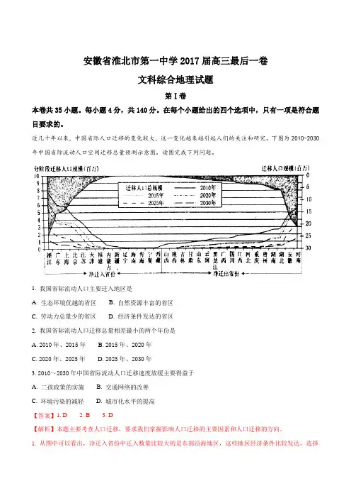 【全国百强校word】安徽省淮北市第一中学2017届高三最后一卷文科综合地理试题 (解析版)