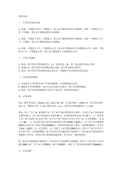 七年级下人教版数学第九章不等式与不等式组的讲座