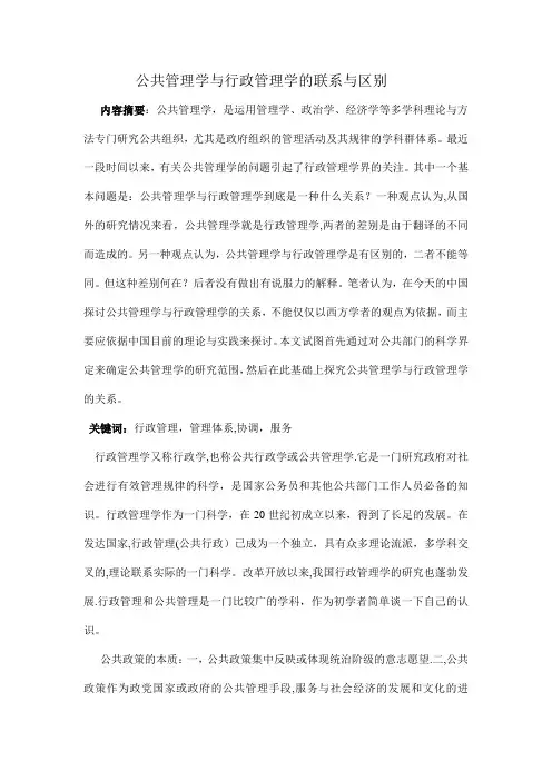 公共管理学与行政管理学的联系与区别