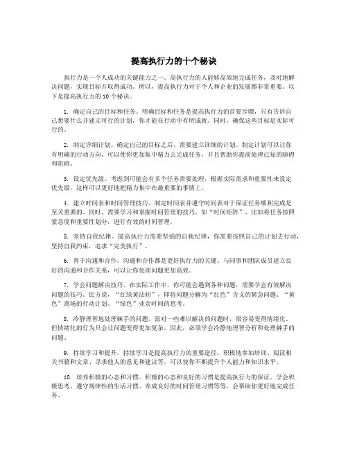 提高执行力的十个秘诀