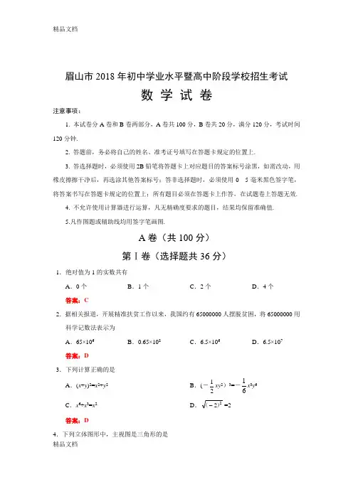 最新眉山市中考数学试题(含答案及部分解析)