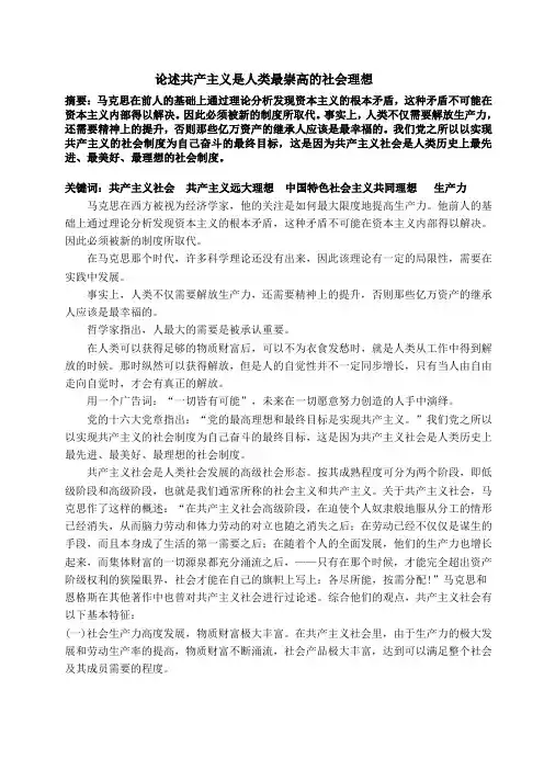 论述共产主义是人类最崇高的社会理想