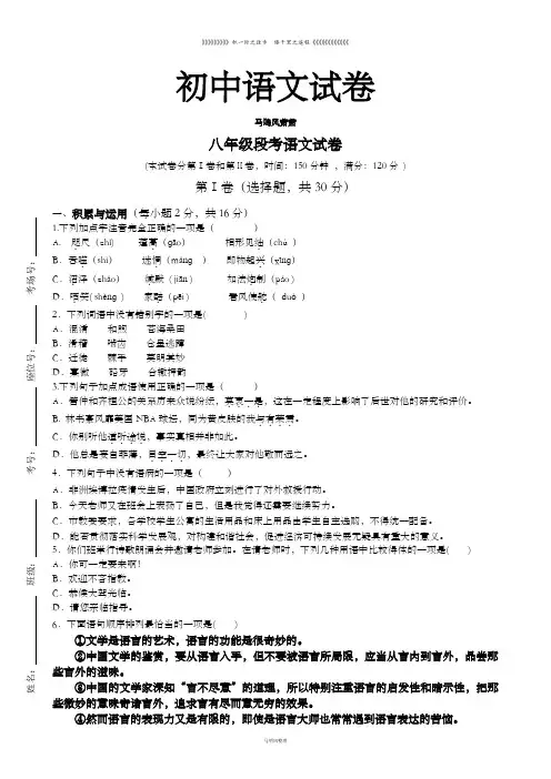 人教版八年级下册语文段考语文试卷