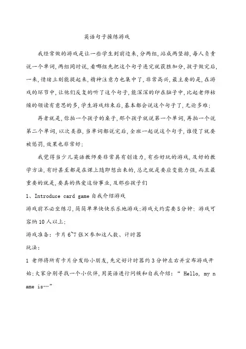 小学英语句子操练游戏