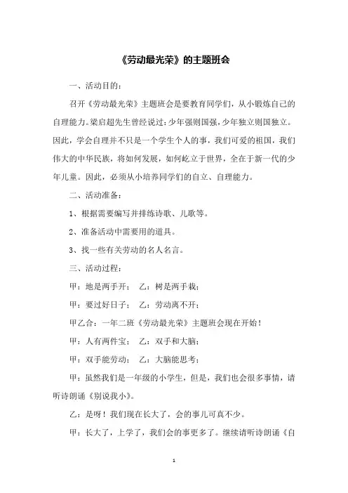 《劳动最光荣》的主题班会