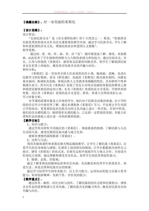 好一朵美丽的茉莉花 