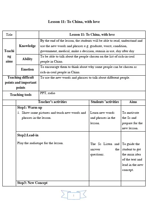 冀教版英语九年级上册Unit 2 Lesson 11 To China, with love教学设计