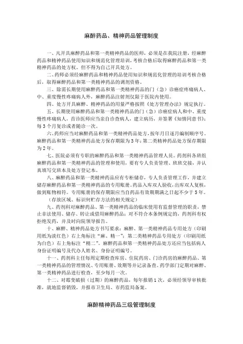 麻精药品管理制度