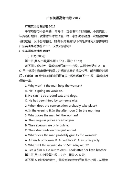 广东英语高考试卷2017