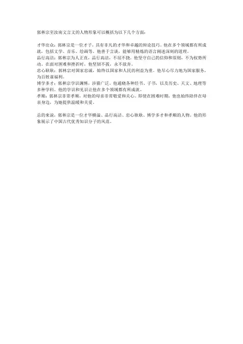 郭林宗至汝南文言文人物形象