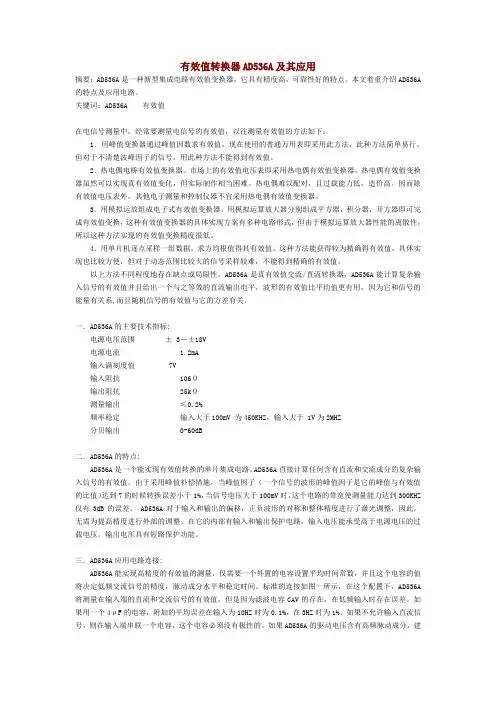 有效值转换器AD536A及其应用