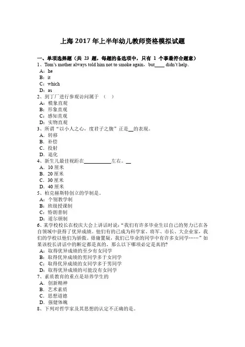 上海2017年上半年幼儿教师资格模拟试题
