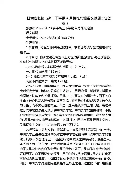 甘肃省张掖市高三下学期4月模拟检测语文试题(含答案)