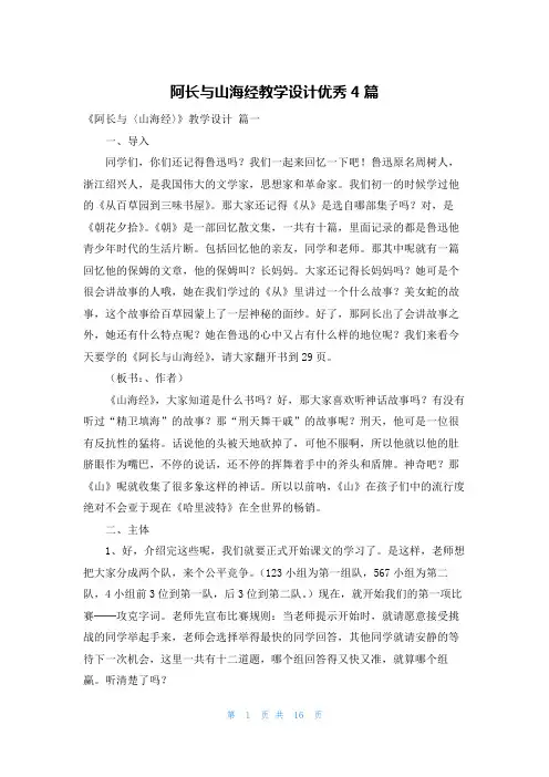 阿长与山海经教学设计优秀4篇
