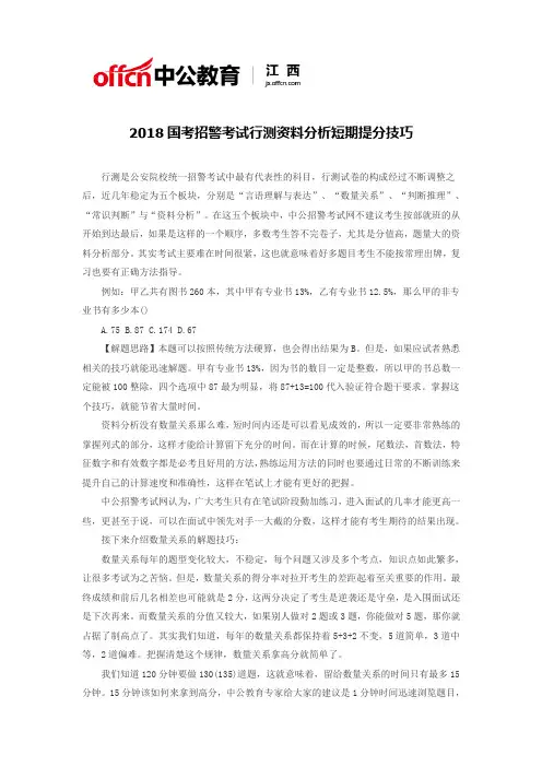 2018国考招警考试行测资料分析短期提分技巧