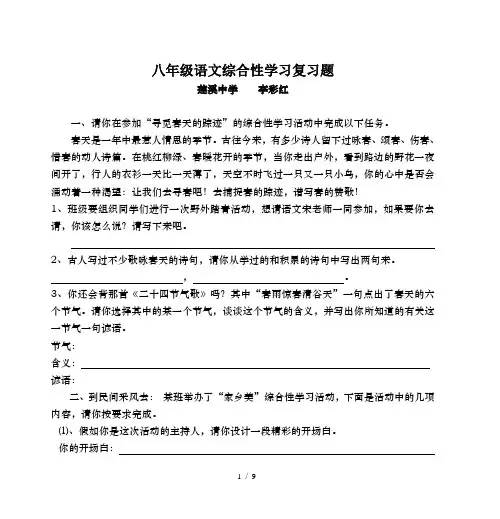 八年级语文综合性学习复习题