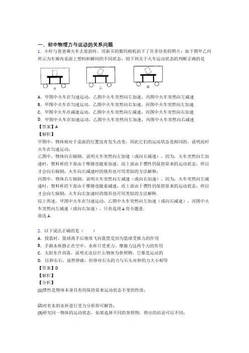2020-2021【物理】物理二模试题分类汇编——力与运动的关系问题综合含答案解析