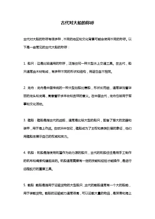 古代对大船的称呼