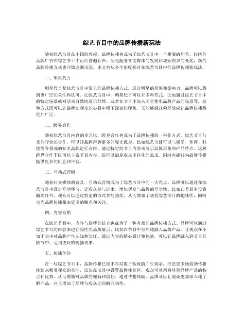 综艺节目中的品牌传播新玩法