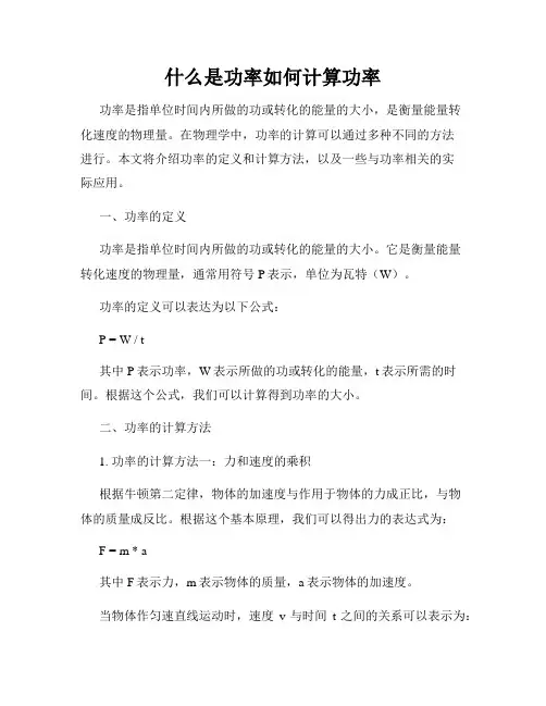 什么是功率如何计算功率