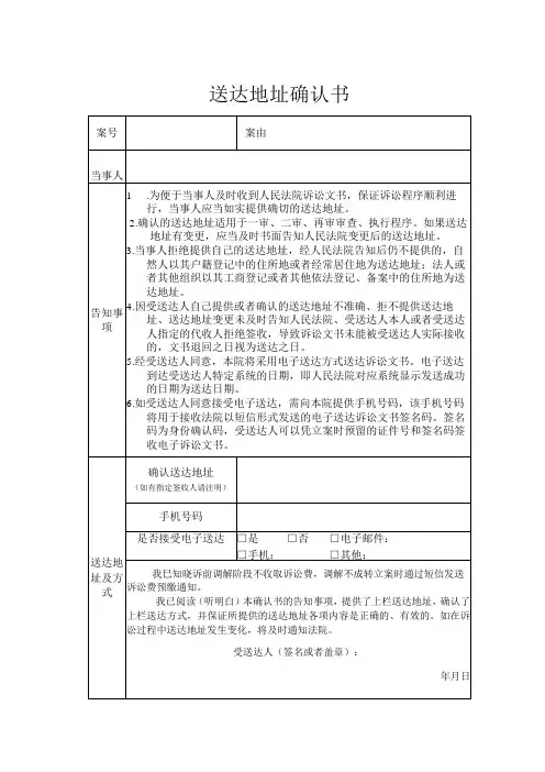 送达地址确认书