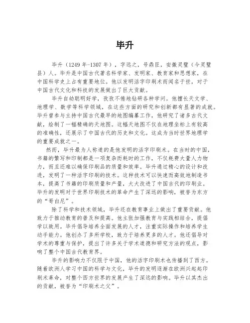 毕升   