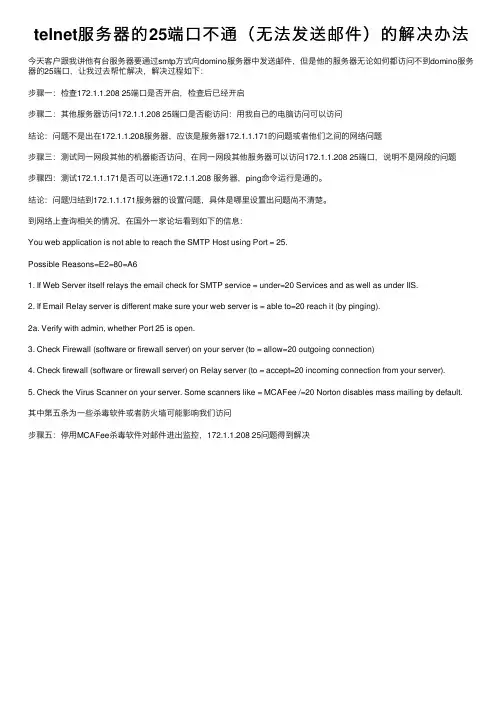 telnet服务器的25端口不通（无法发送邮件）的解决办法